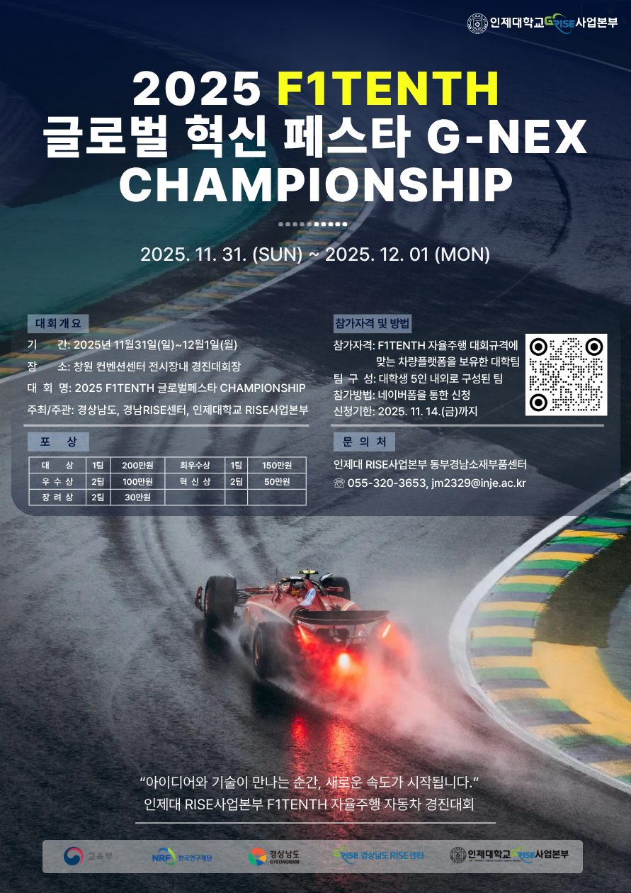 2025 F1TENTH 글로벌 혁신 페스타 G-NEX Championship 포스터